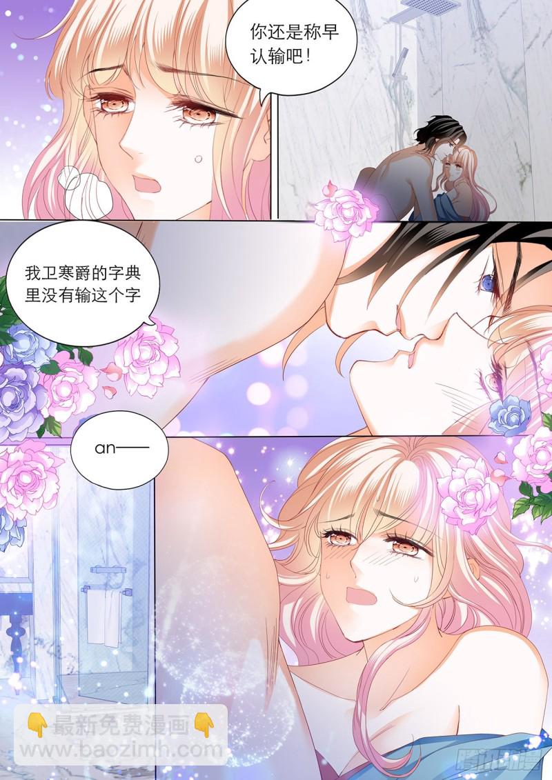 霸道小叔，請輕撩！ - 筠筠的潛力 - 2