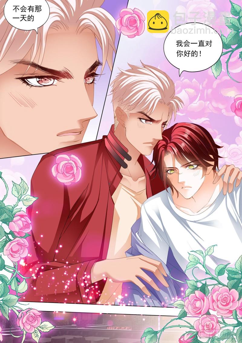 霸道小叔，請輕撩！ - 藥效再次發作 - 1