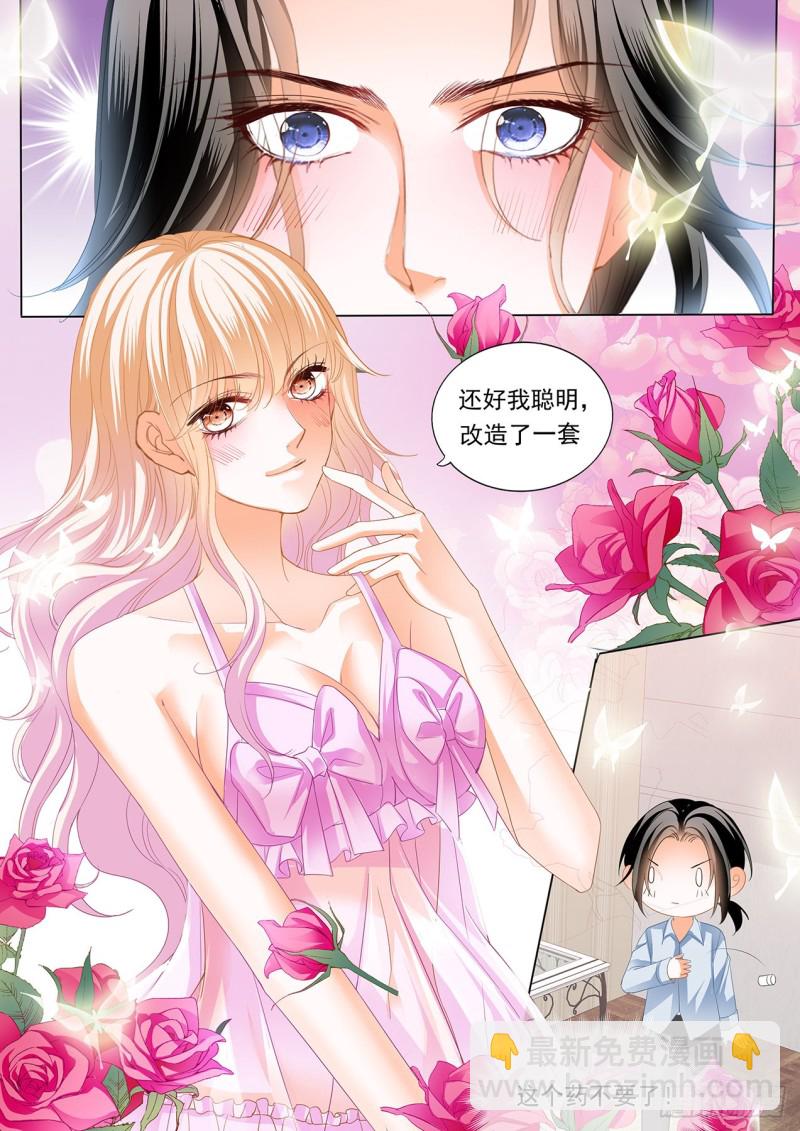 霸道小叔，請輕撩！ - 藥效再次發作 - 2