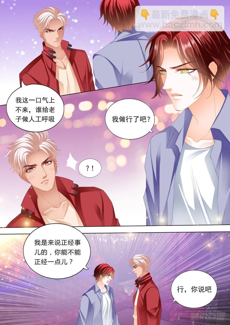 霸道小叔，請輕撩！ - 藥效再次發作 - 3