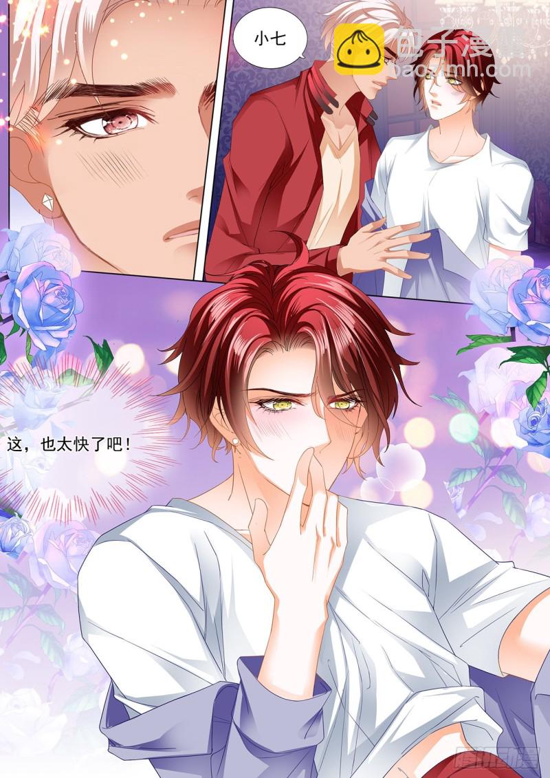 霸道小叔，請輕撩！ - 藥效再次發作 - 2