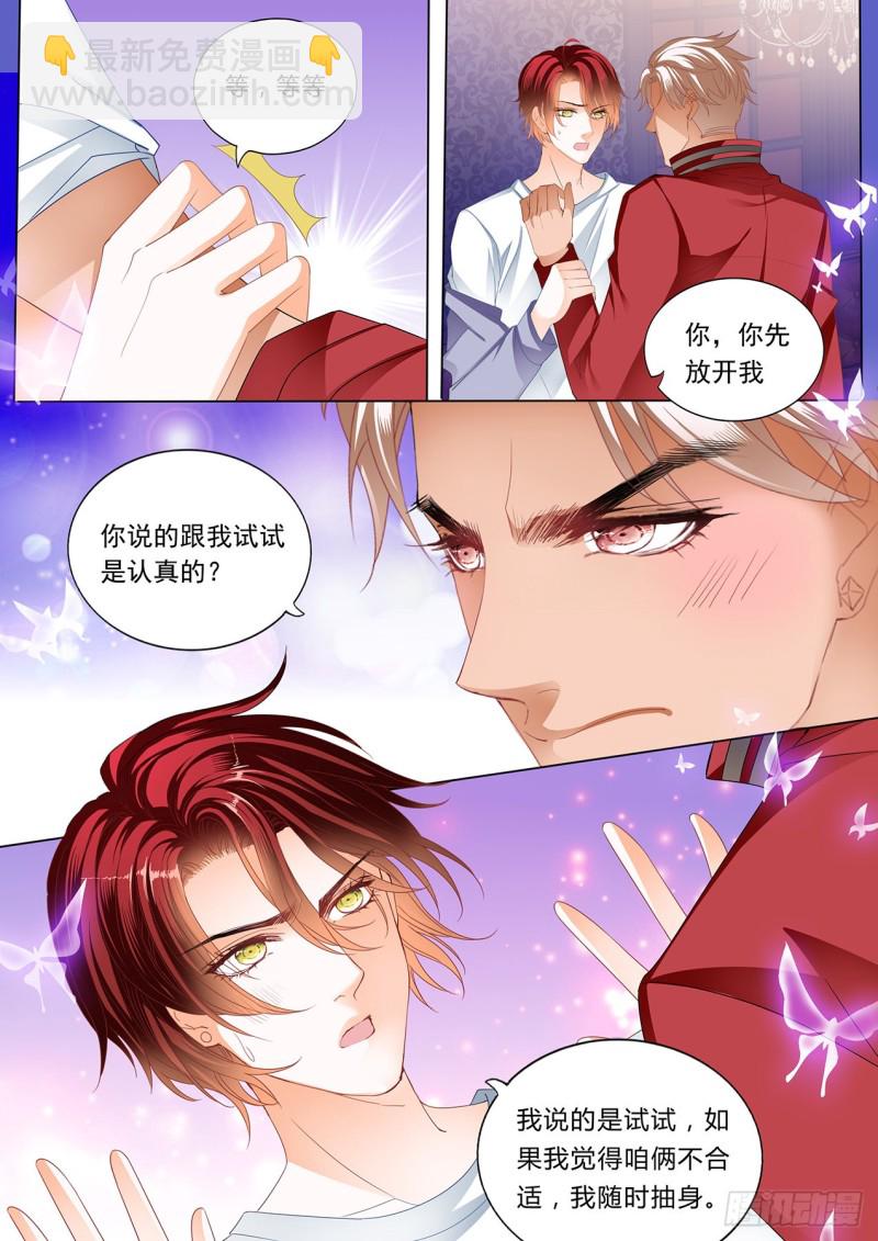 霸道小叔，請輕撩！ - 藥效再次發作 - 3