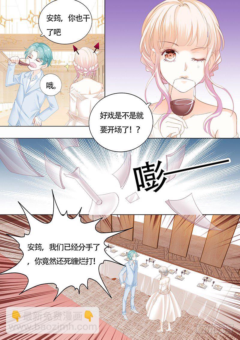 霸道小叔，請輕撩！ - 好戲開場啦 - 2