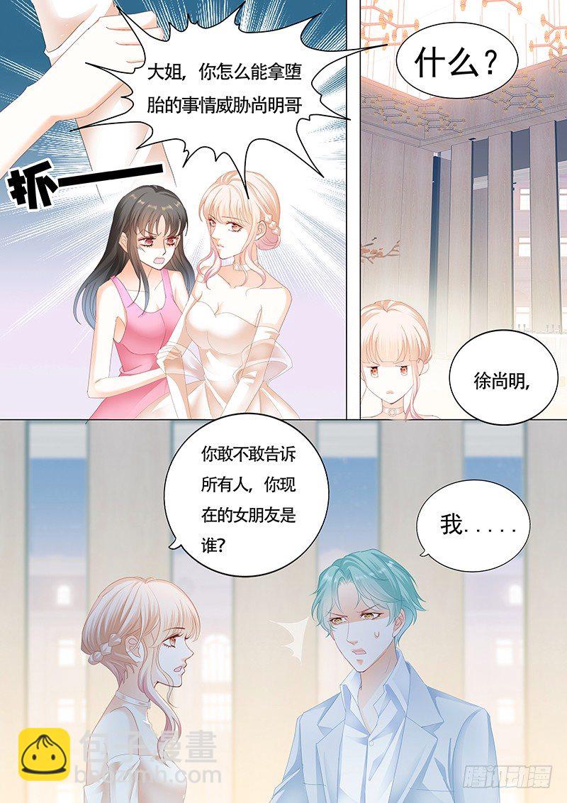 霸道小叔，請輕撩！ - 好戲開場啦 - 3