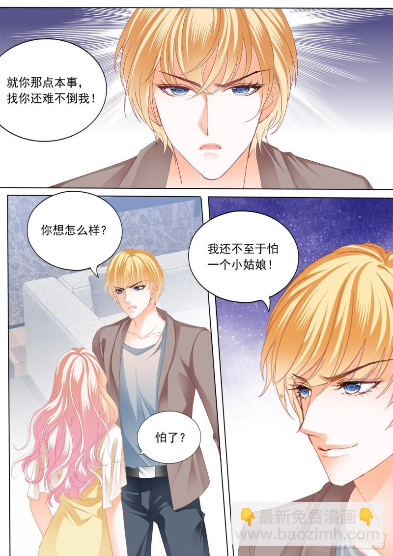 霸道小叔，請輕撩！ - 狠揍衛釧 - 1