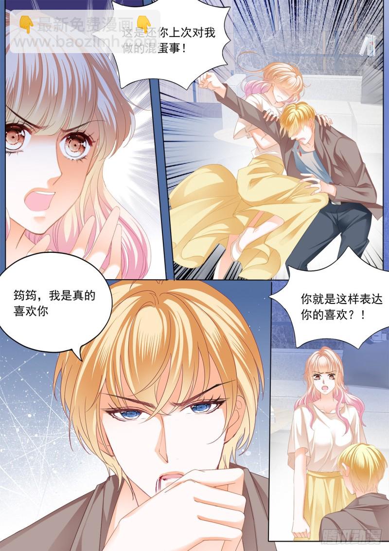 霸道小叔，請輕撩！ - 狠揍衛釧 - 3