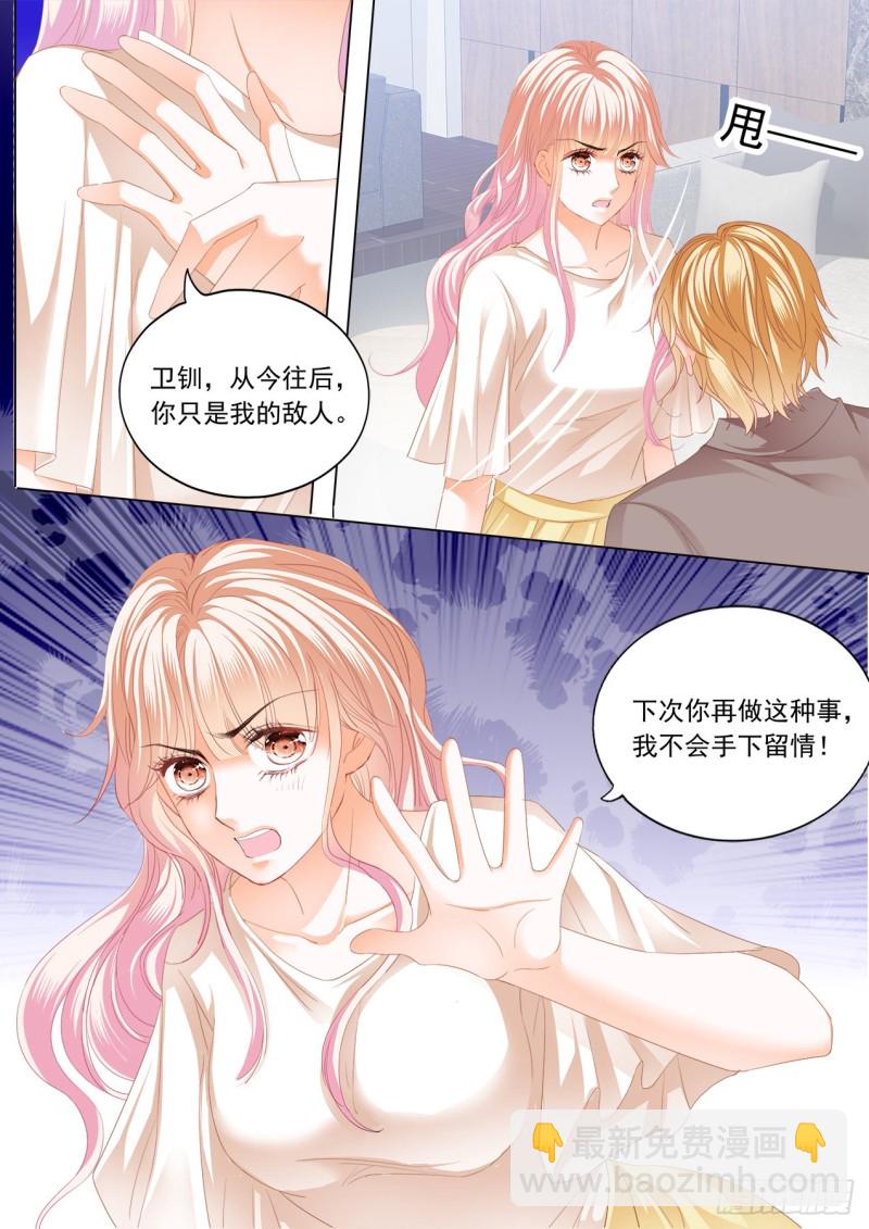 霸道小叔，請輕撩！ - 狠揍衛釧 - 2