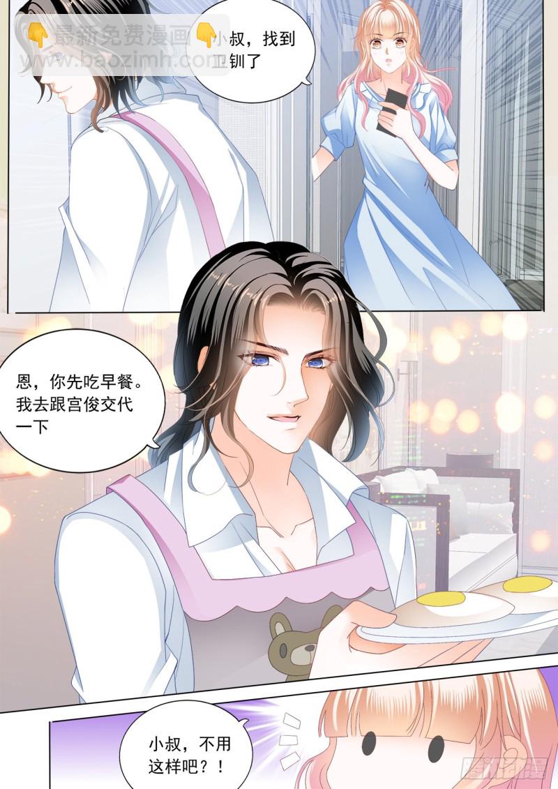 霸道小叔，請輕撩！ - 狠揍衛釧 - 2