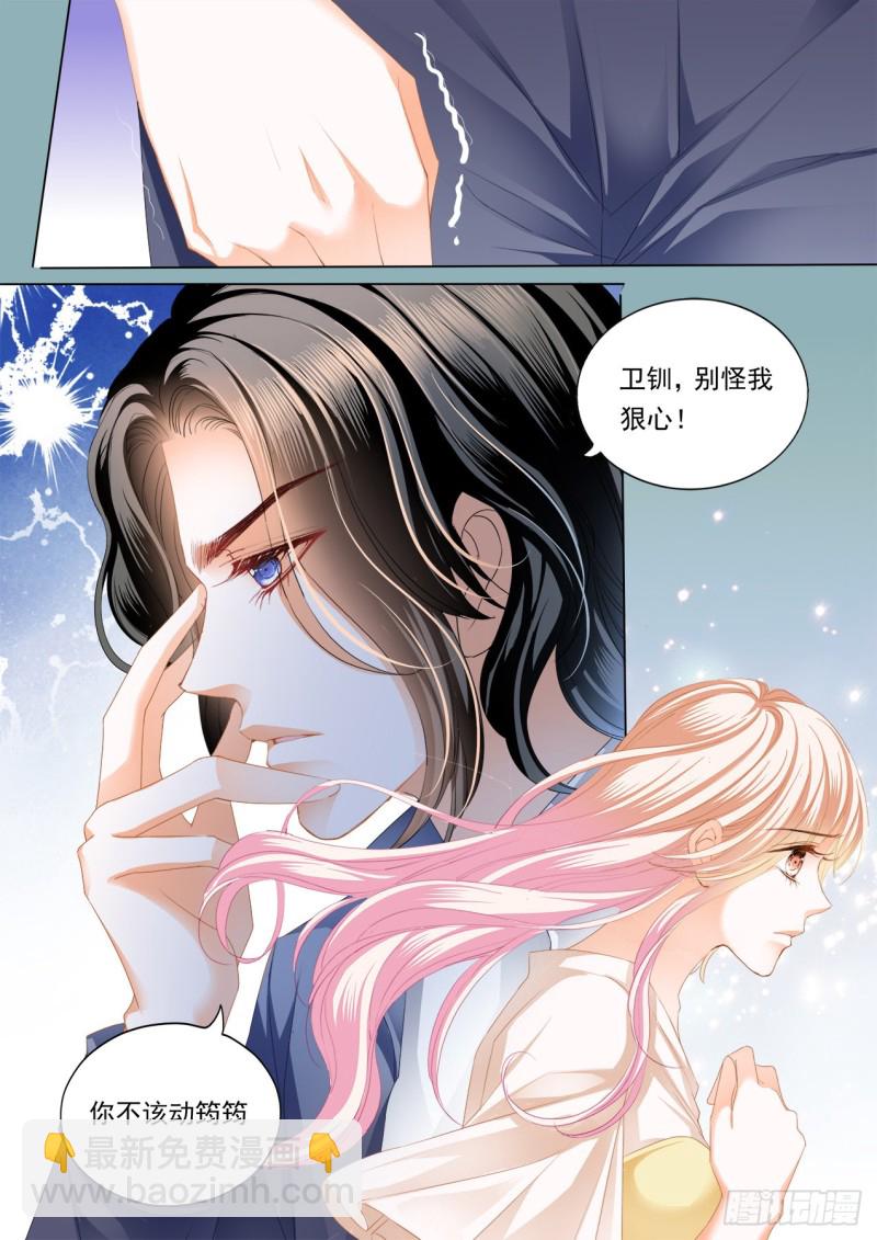 霸道小叔，請輕撩！ - 狠揍衛釧 - 1