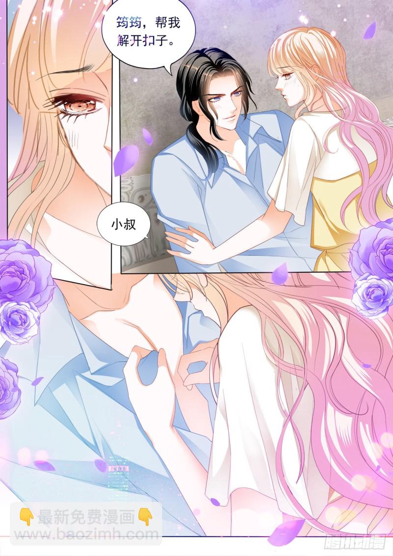 霸道小叔，請輕撩！ - 這樣的筠筠你喜歡嗎？ - 2