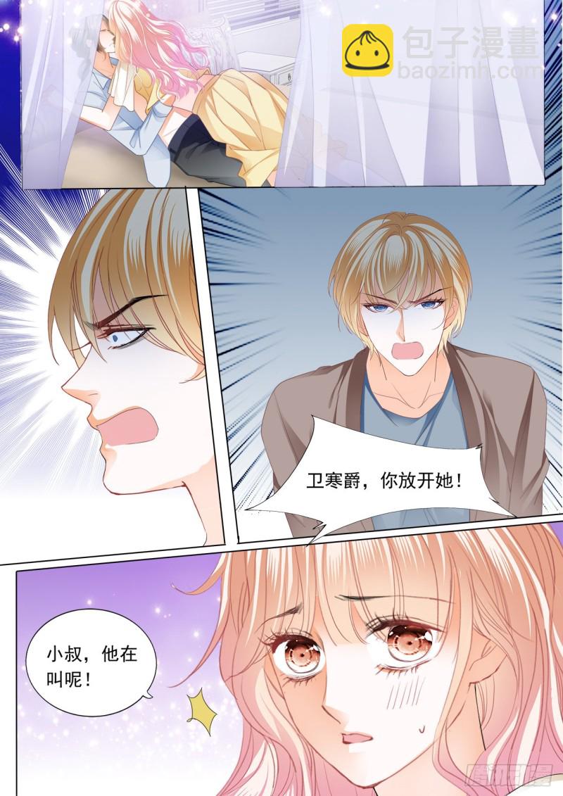 霸道小叔，請輕撩！ - 這樣的筠筠你喜歡嗎？ - 3