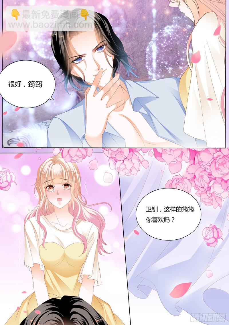 霸道小叔，請輕撩！ - 這樣的筠筠你喜歡嗎？ - 3