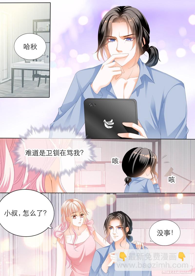 霸道小叔，請輕撩！ - 小叔吃了五日春 - 2