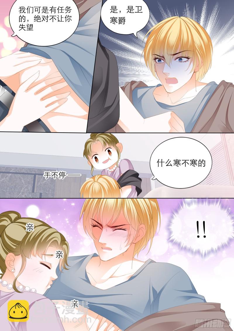 霸道小叔，請輕撩！ - 小叔吃了五日春 - 3