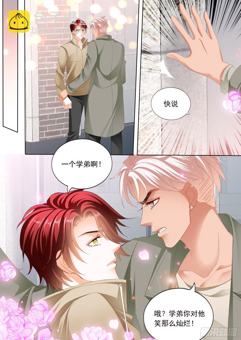 霸道小叔，請輕撩！ - 用自己答謝你 - 2