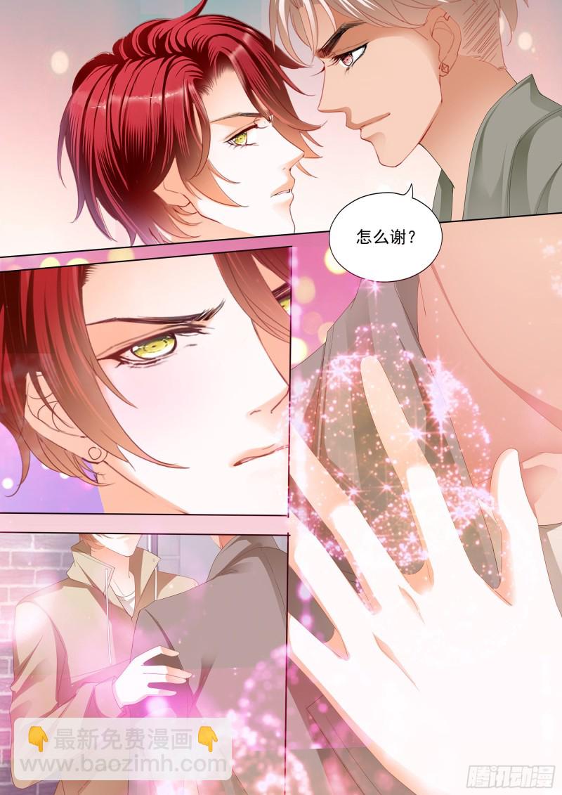 霸道小叔，請輕撩！ - 用自己答謝你 - 1