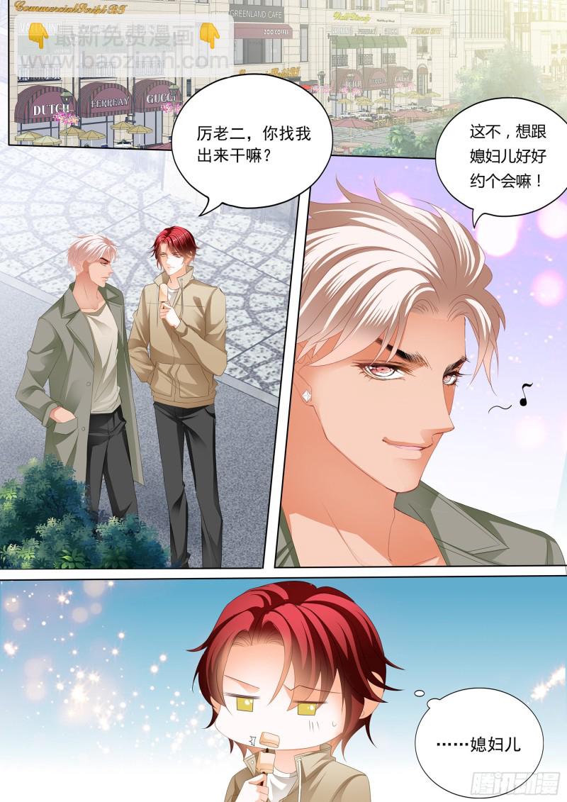 霸道小叔，請輕撩！ - 用自己答謝你 - 3