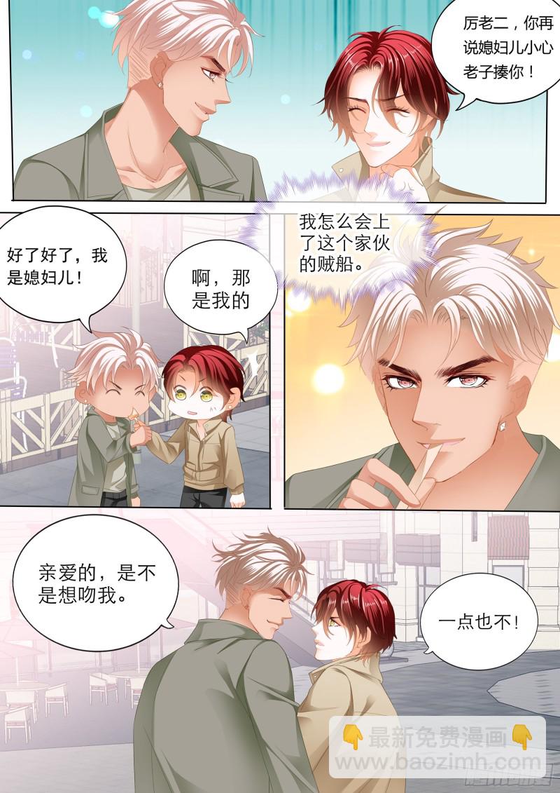 霸道小叔，請輕撩！ - 用自己答謝你 - 1