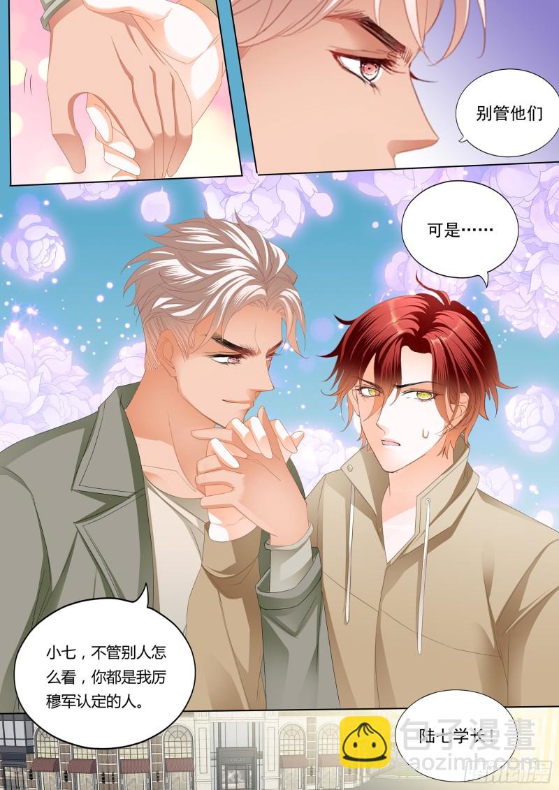 霸道小叔，請輕撩！ - 用自己答謝你 - 1