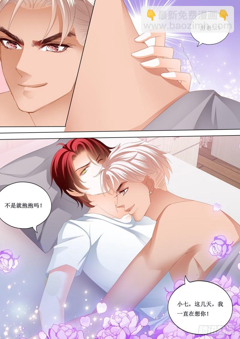 霸道小叔，請輕撩！ - 小七，我愛你 - 1