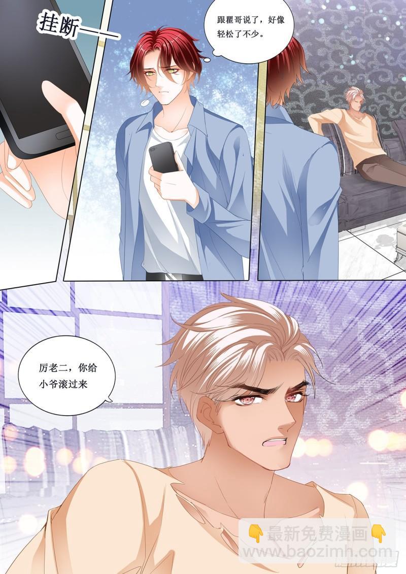 霸道小叔，請輕撩！ - 小七，我愛你 - 2