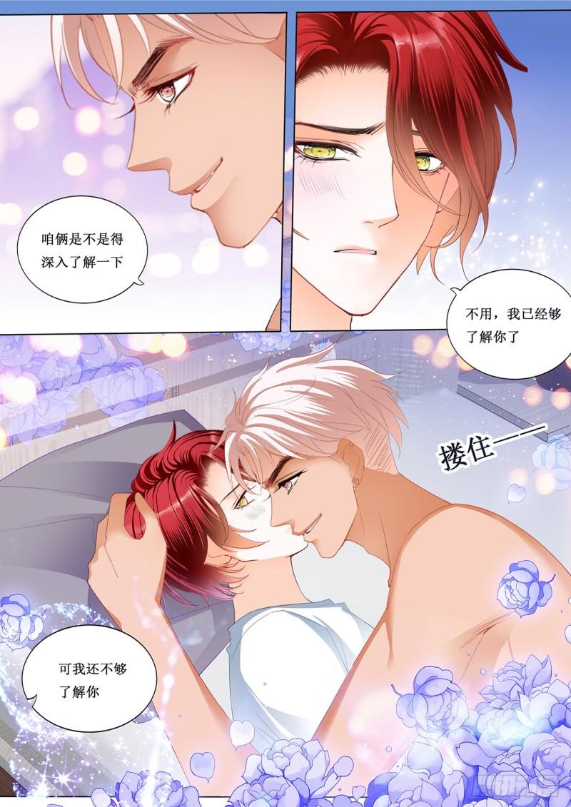 霸道小叔，請輕撩！ - 小七，我愛你 - 3