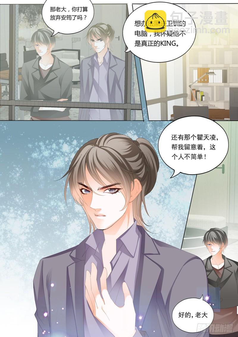 霸道小叔，請輕撩！ - 小叔判若兩人 - 2