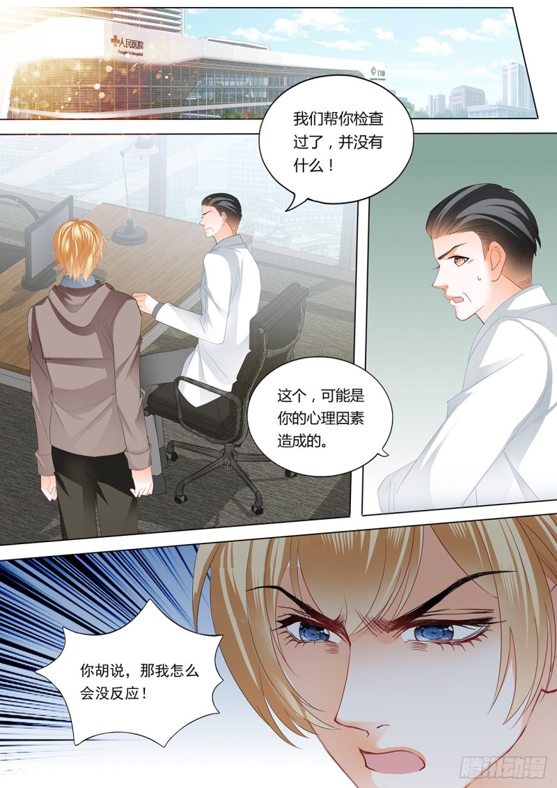 霸道小叔，請輕撩！ - 小叔判若兩人 - 2