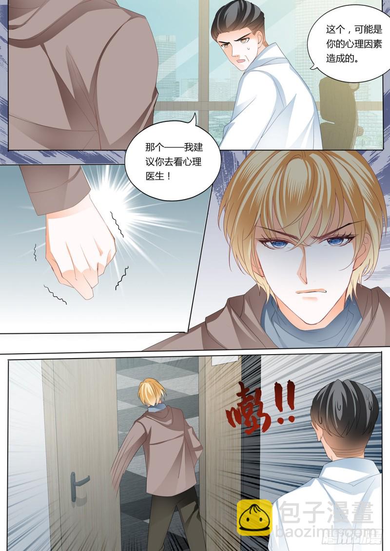 霸道小叔，請輕撩！ - 小叔判若兩人 - 3
