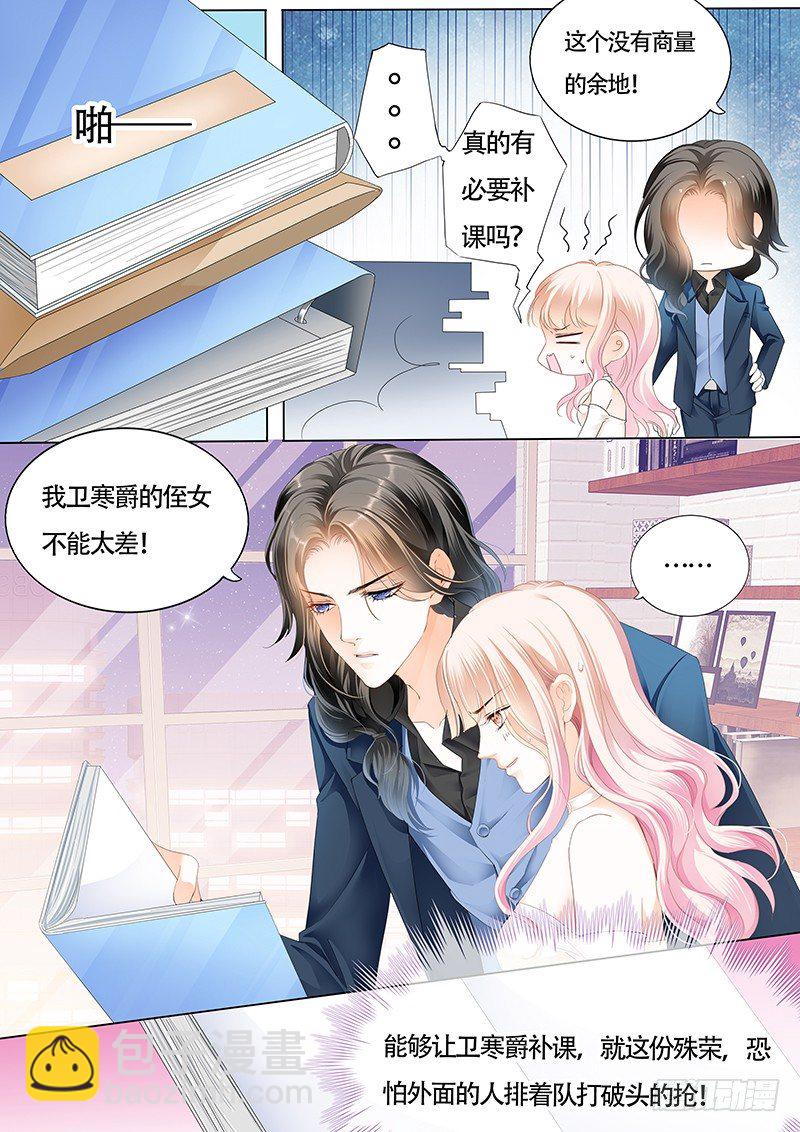 霸道小叔，請輕撩！ - 小叔偷親我 - 3