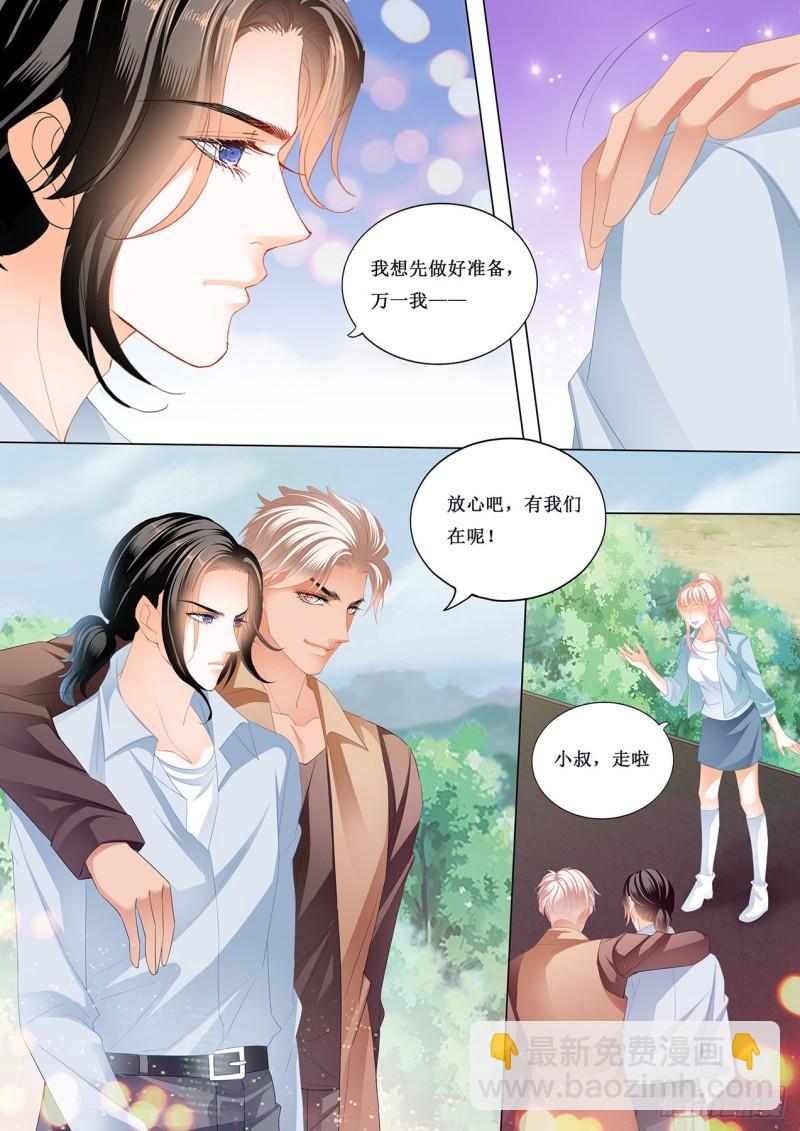 霸道小叔，請輕撩！ - 小叔的婚禮 - 1