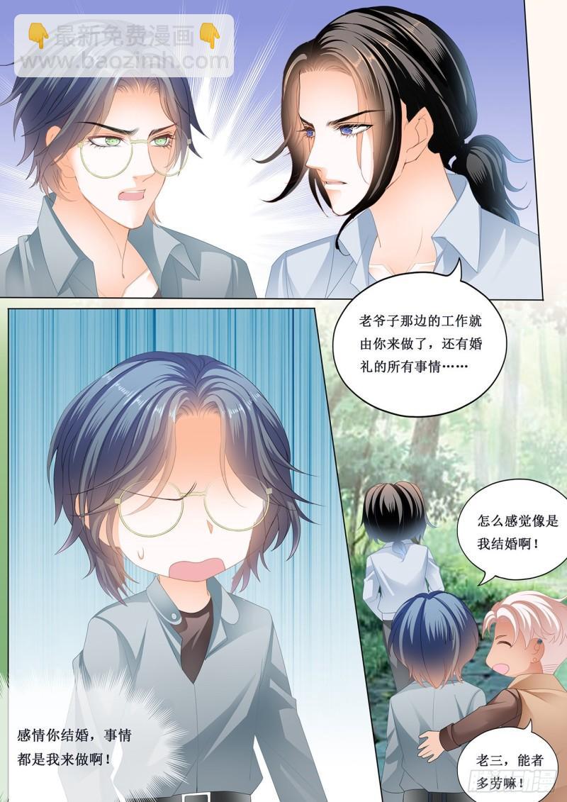 霸道小叔，請輕撩！ - 小叔的婚禮 - 3