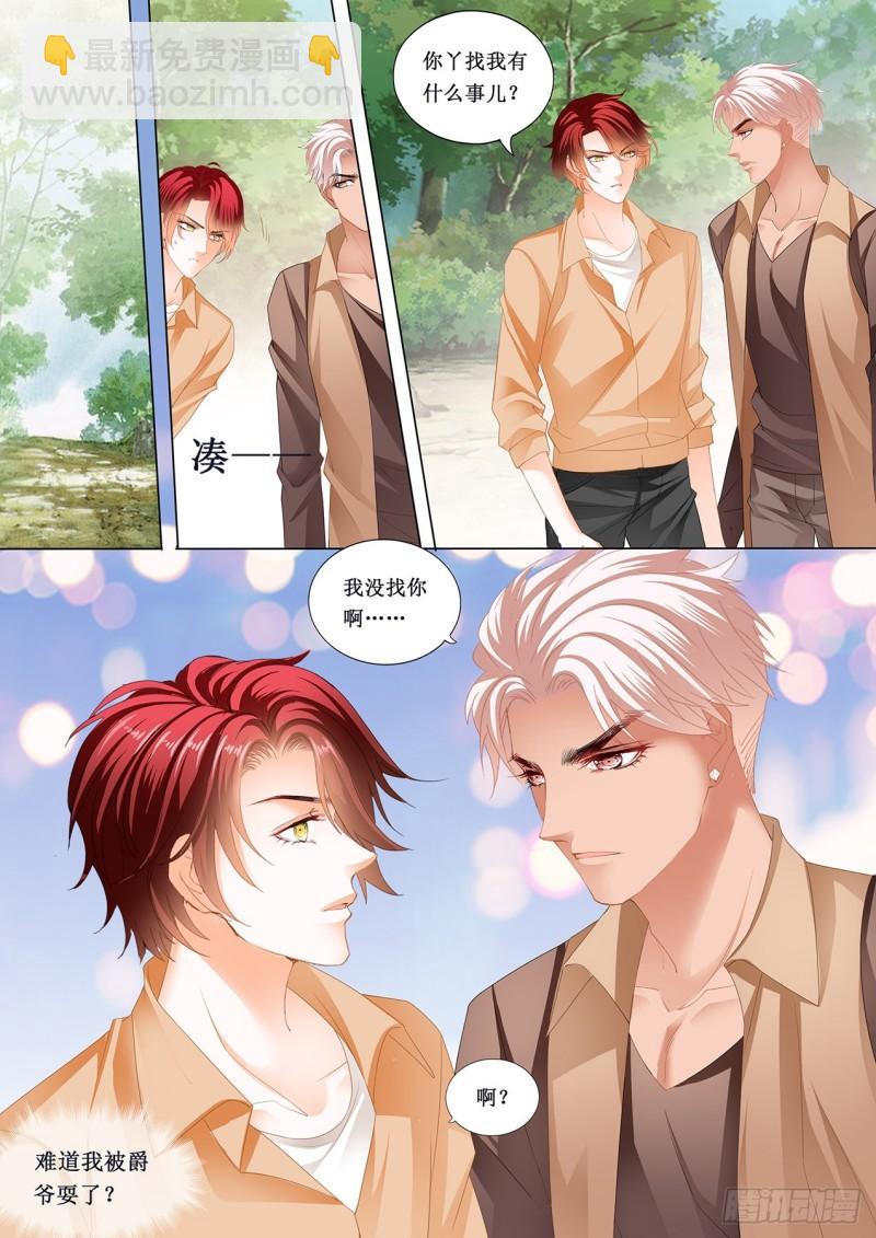 霸道小叔，請輕撩！ - 小叔的婚禮 - 1