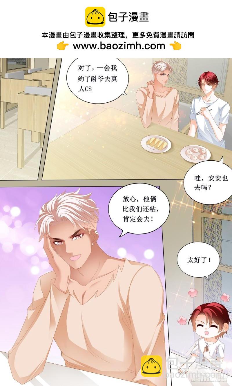 霸道小叔，請輕撩！ - 小叔的婚禮 - 3