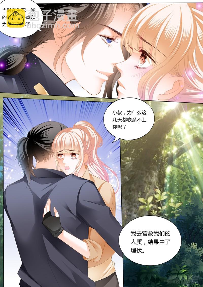 霸道小叔，請輕撩！ - 筠筠，給我止疼 - 2