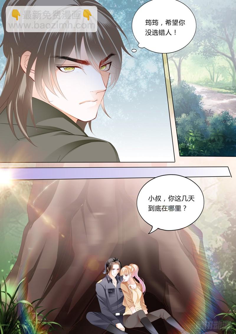 霸道小叔，請輕撩！ - 筠筠，給我止疼 - 1