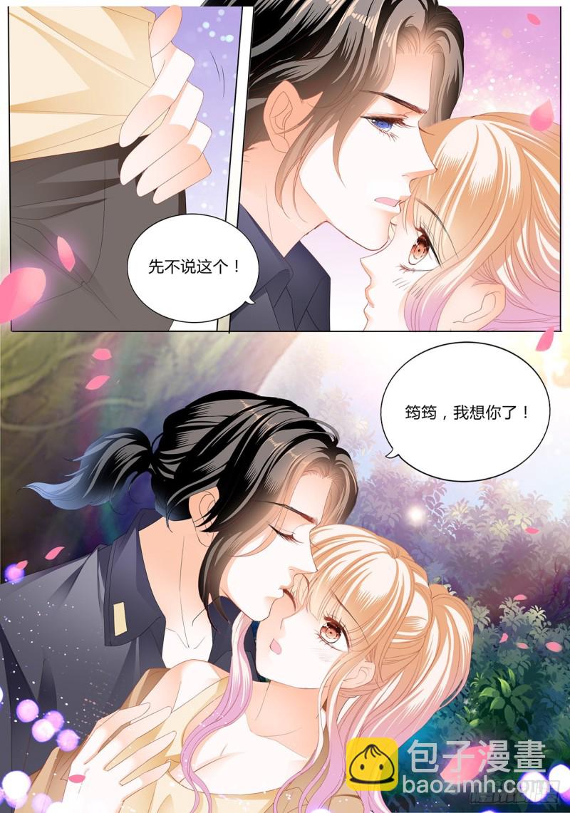 霸道小叔，請輕撩！ - 筠筠，給我止疼 - 2