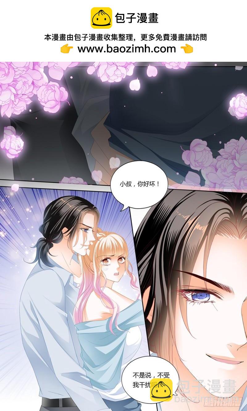 霸道小叔，請輕撩！ - 定力的訓練 - 2