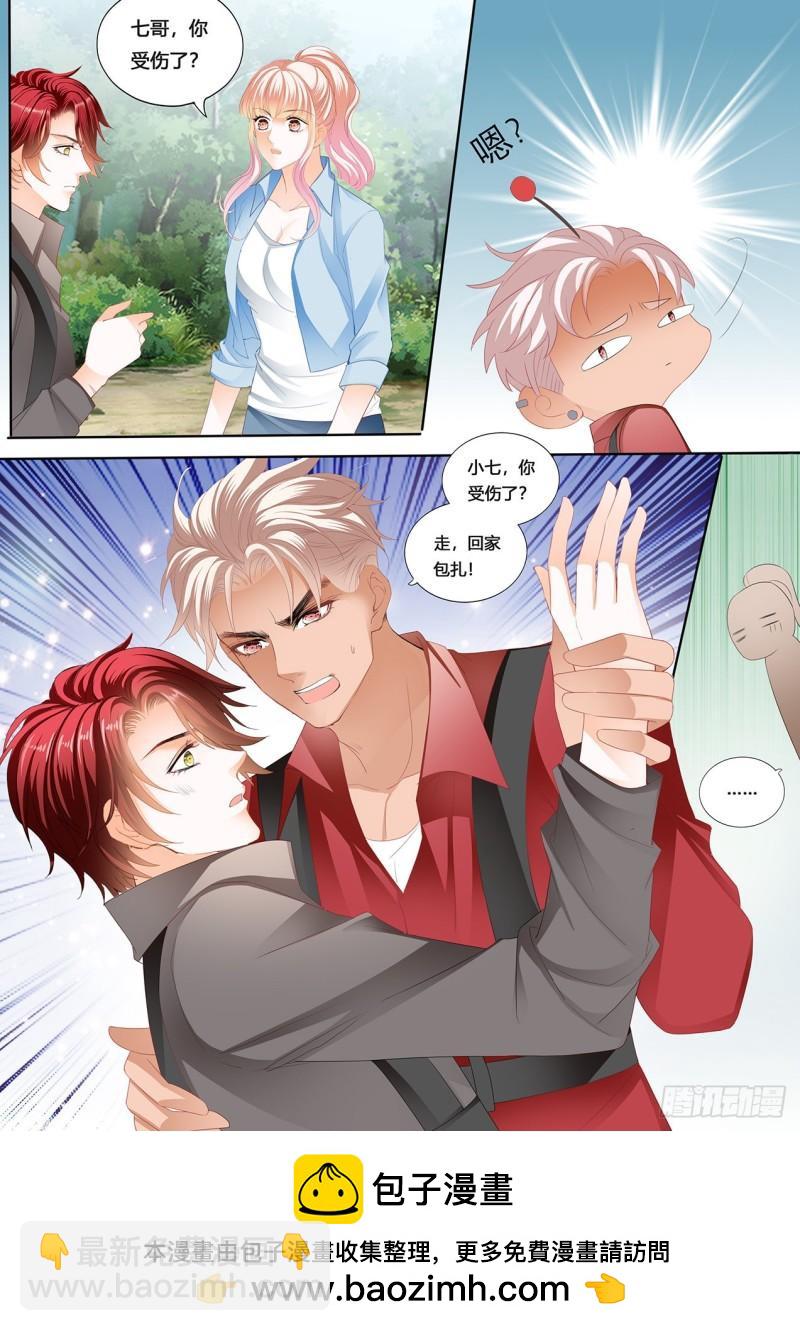 霸道小叔，請輕撩！ - 回家包紮 - 2
