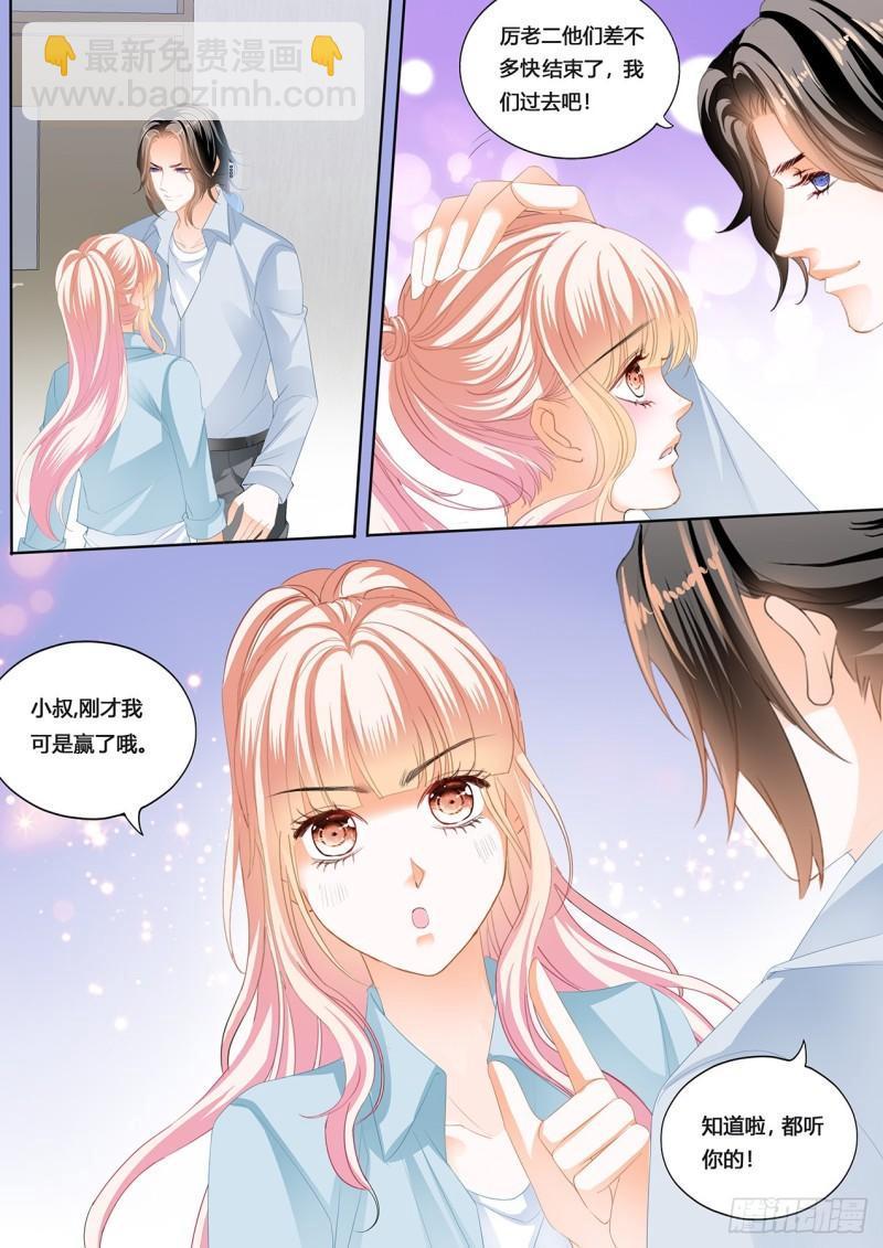 霸道小叔，請輕撩！ - 回家包紮 - 3