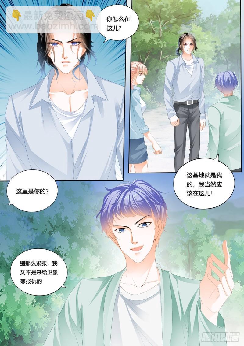 霸道小叔，請輕撩！ - 回家包紮 - 2