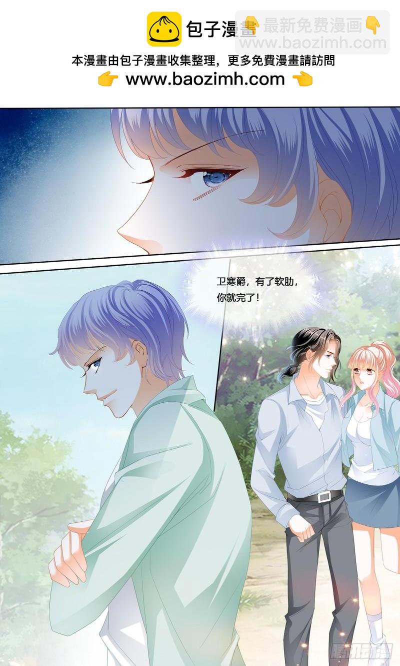 霸道小叔，請輕撩！ - 回家包紮 - 2