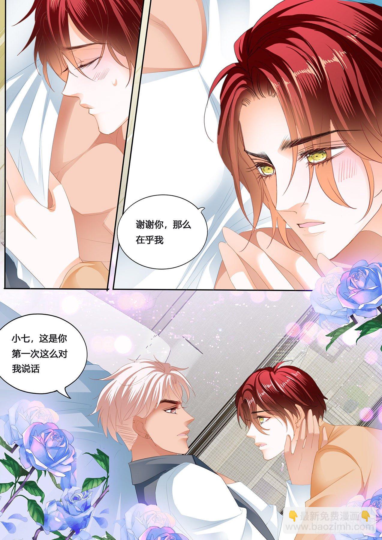 霸道小叔，請輕撩！ - 你是我的心上人 - 1