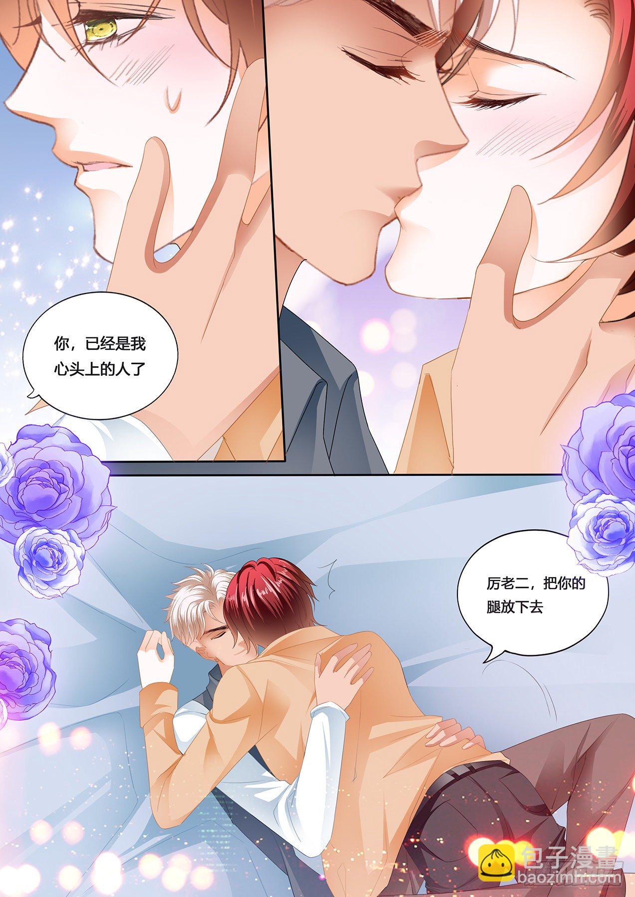 霸道小叔，請輕撩！ - 你是我的心上人 - 2