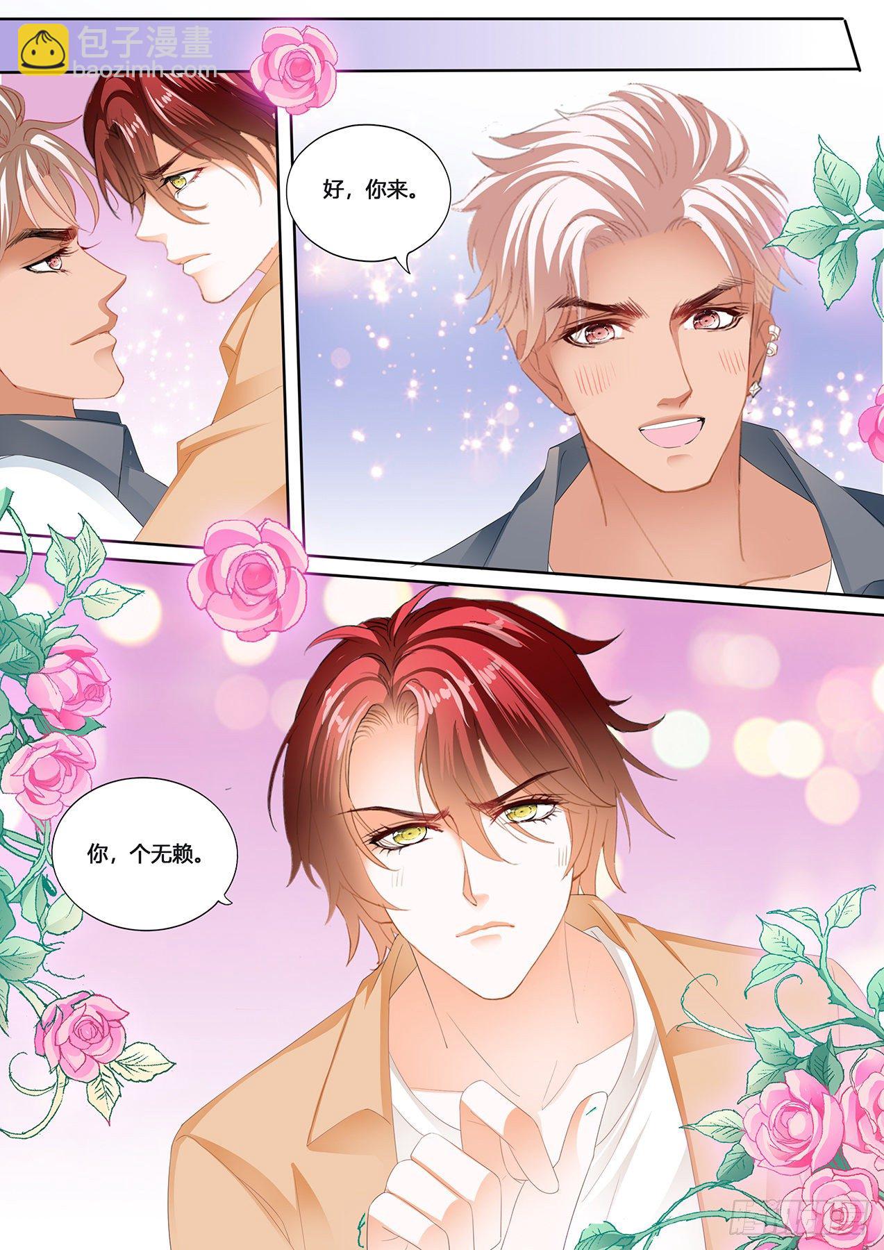 霸道小叔，請輕撩！ - 你是我的心上人 - 3