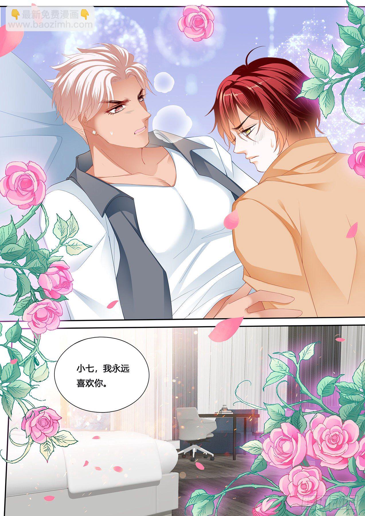 霸道小叔，請輕撩！ - 你是我的心上人 - 1