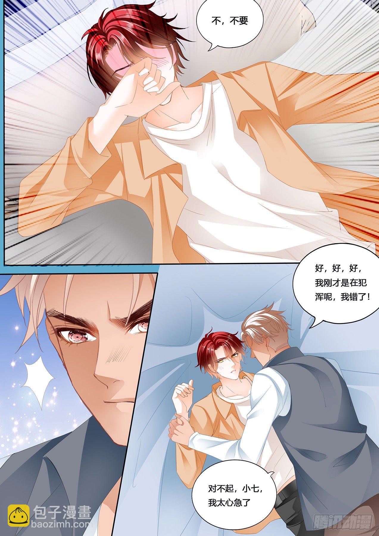 霸道小叔，請輕撩！ - 你是我的心上人 - 3