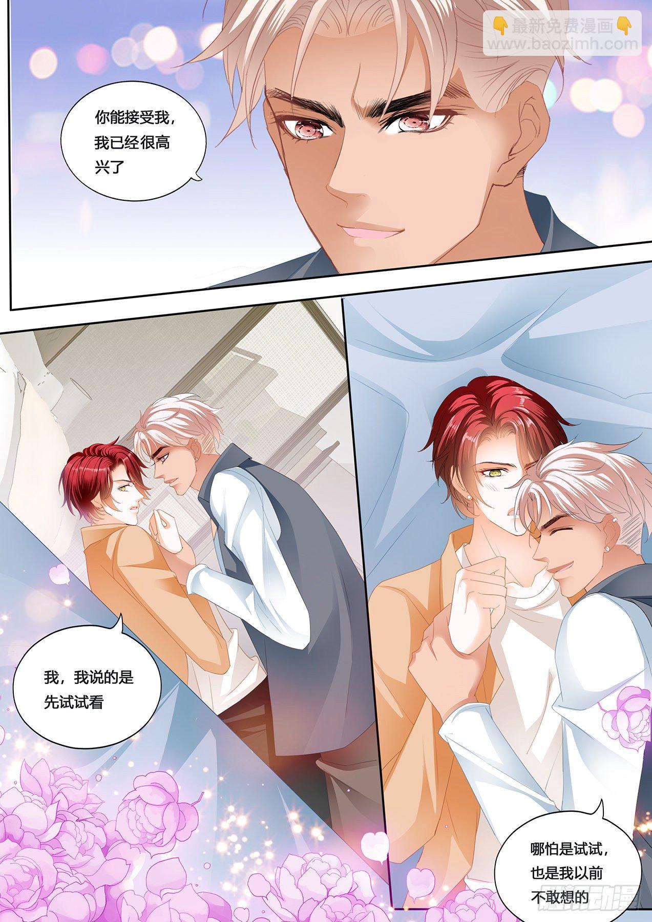 霸道小叔，請輕撩！ - 你是我的心上人 - 1