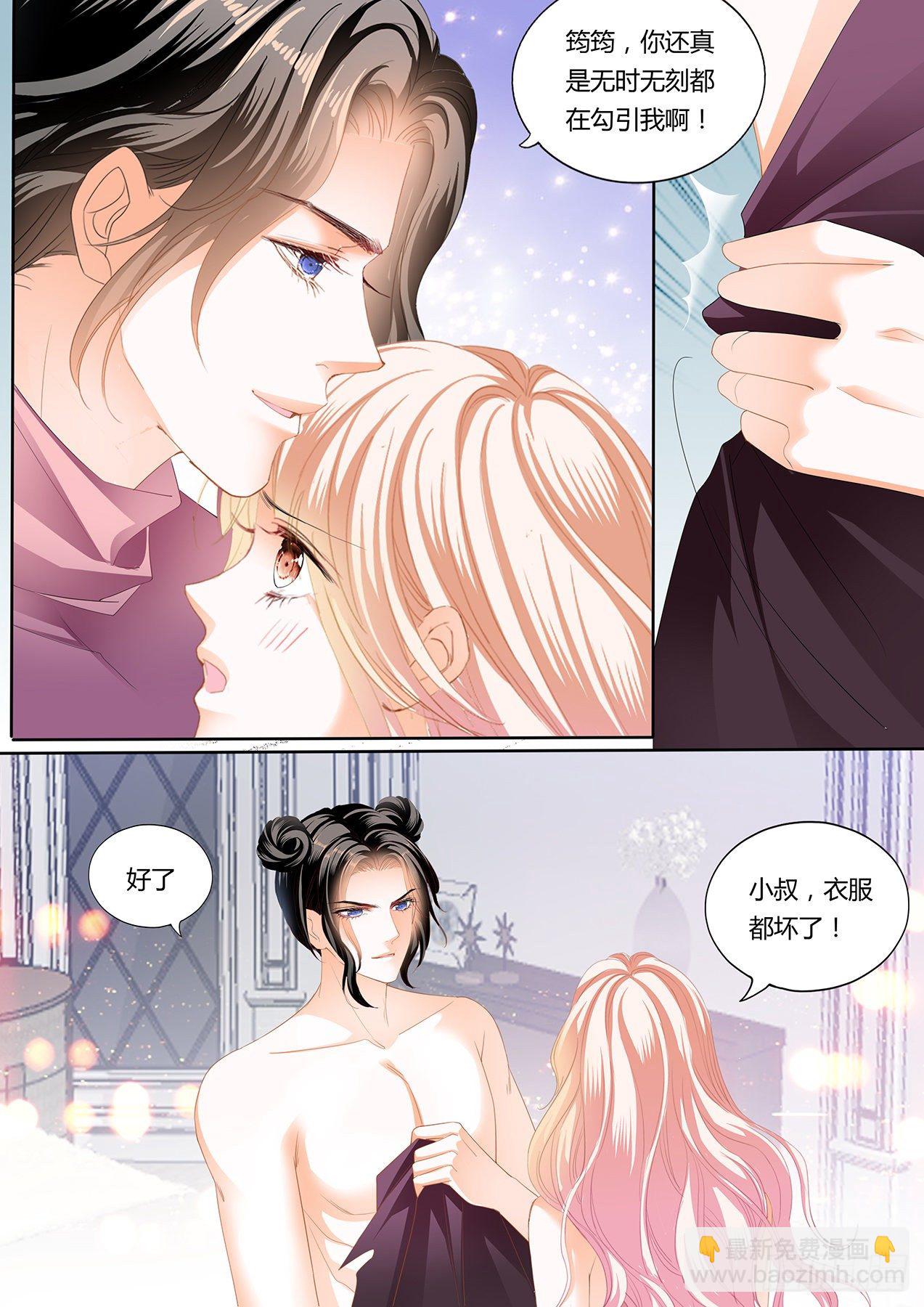 霸道小叔，請輕撩！ - 女裝爵爺 - 1