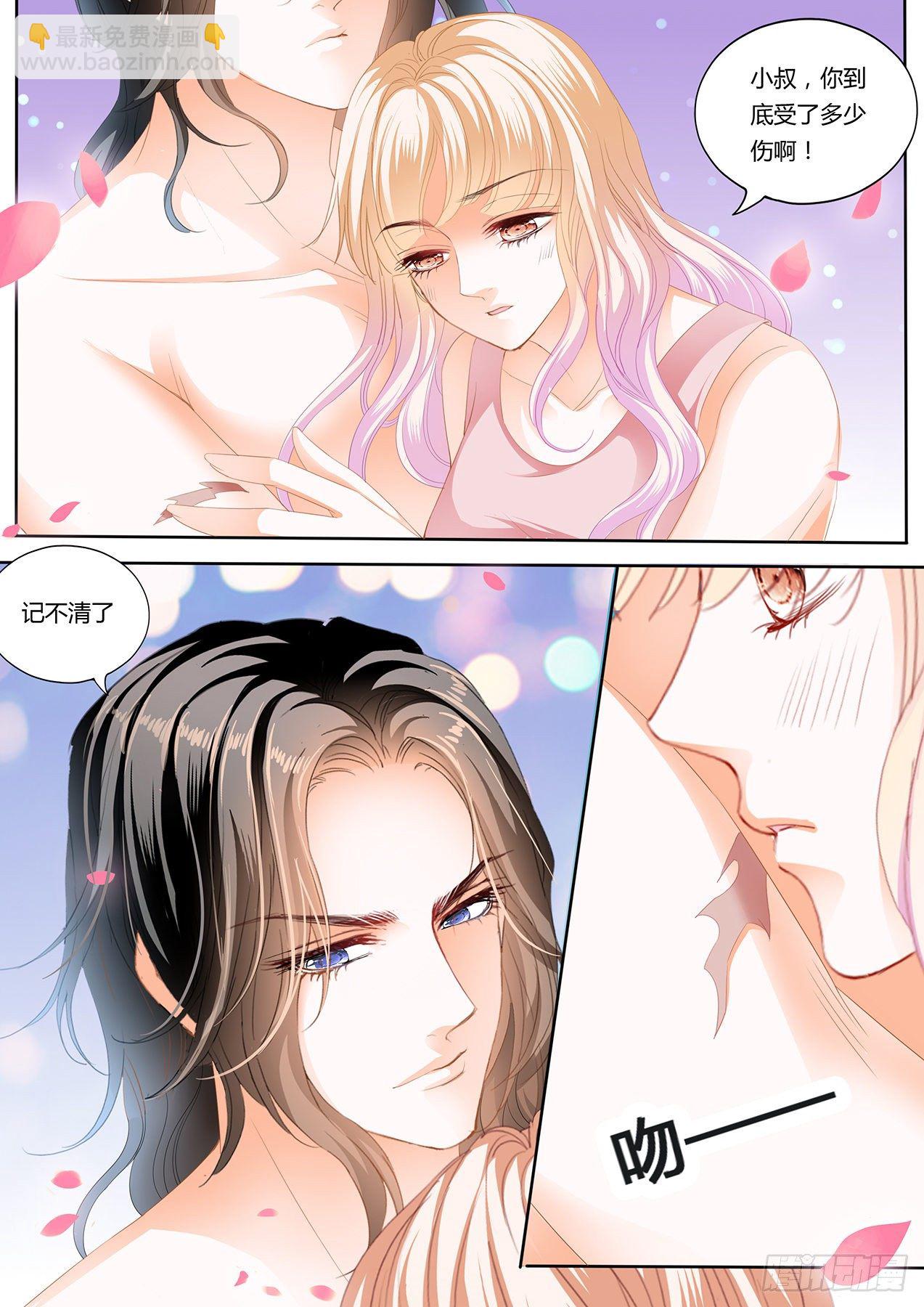 霸道小叔，請輕撩！ - 女裝爵爺 - 3